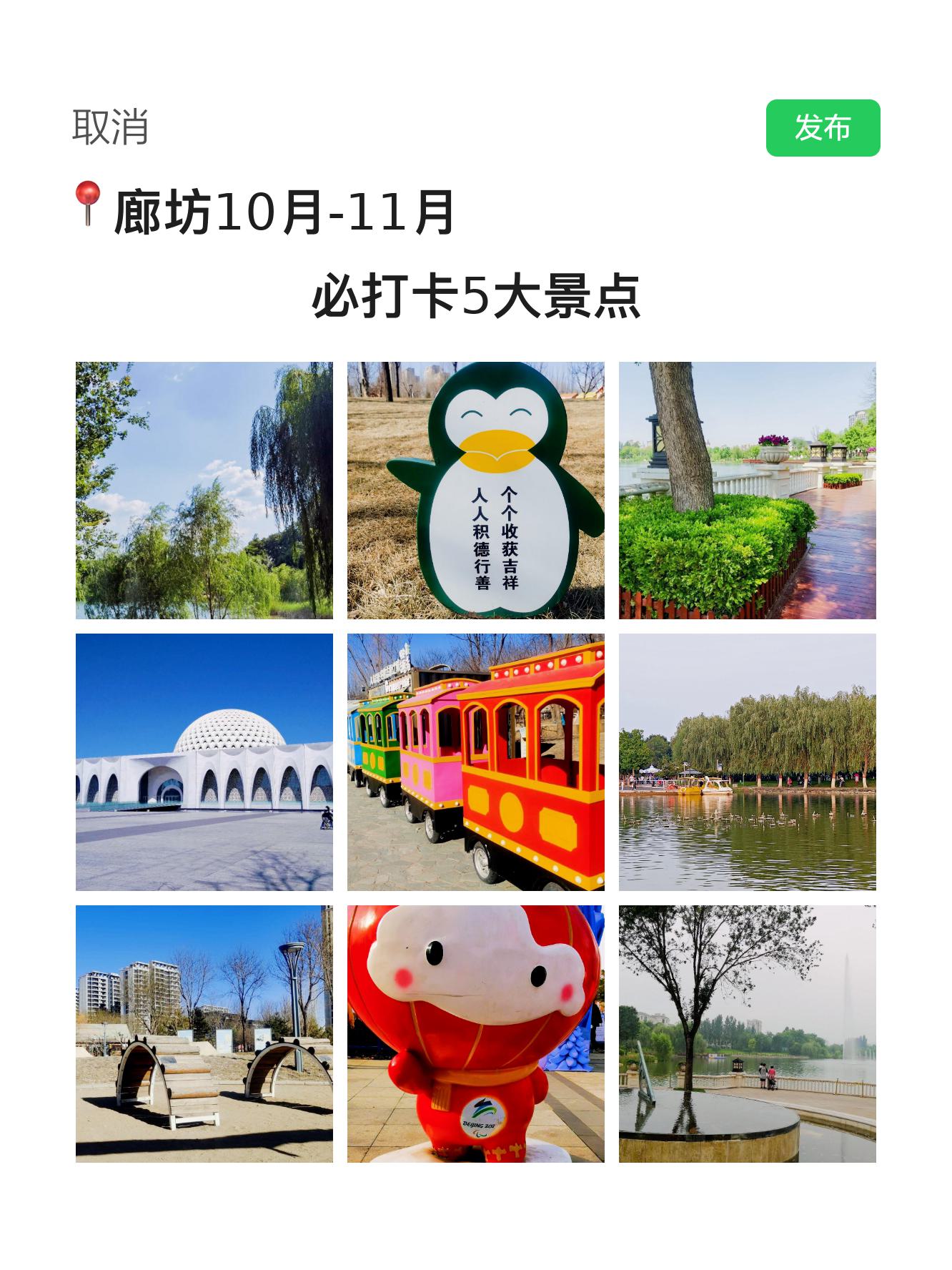 河北廊坊景点排名大全图片