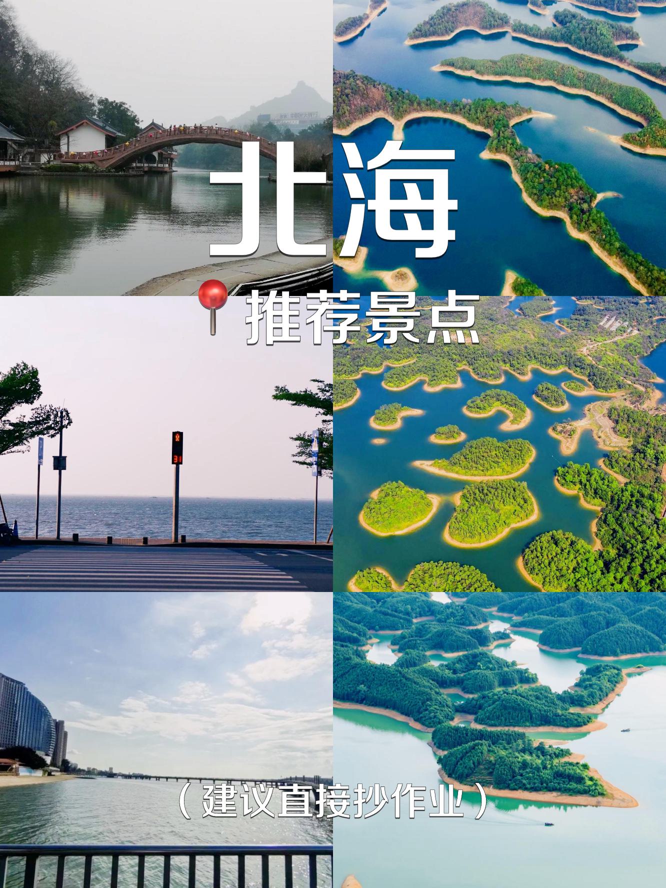 北海市星岛湖游记图片