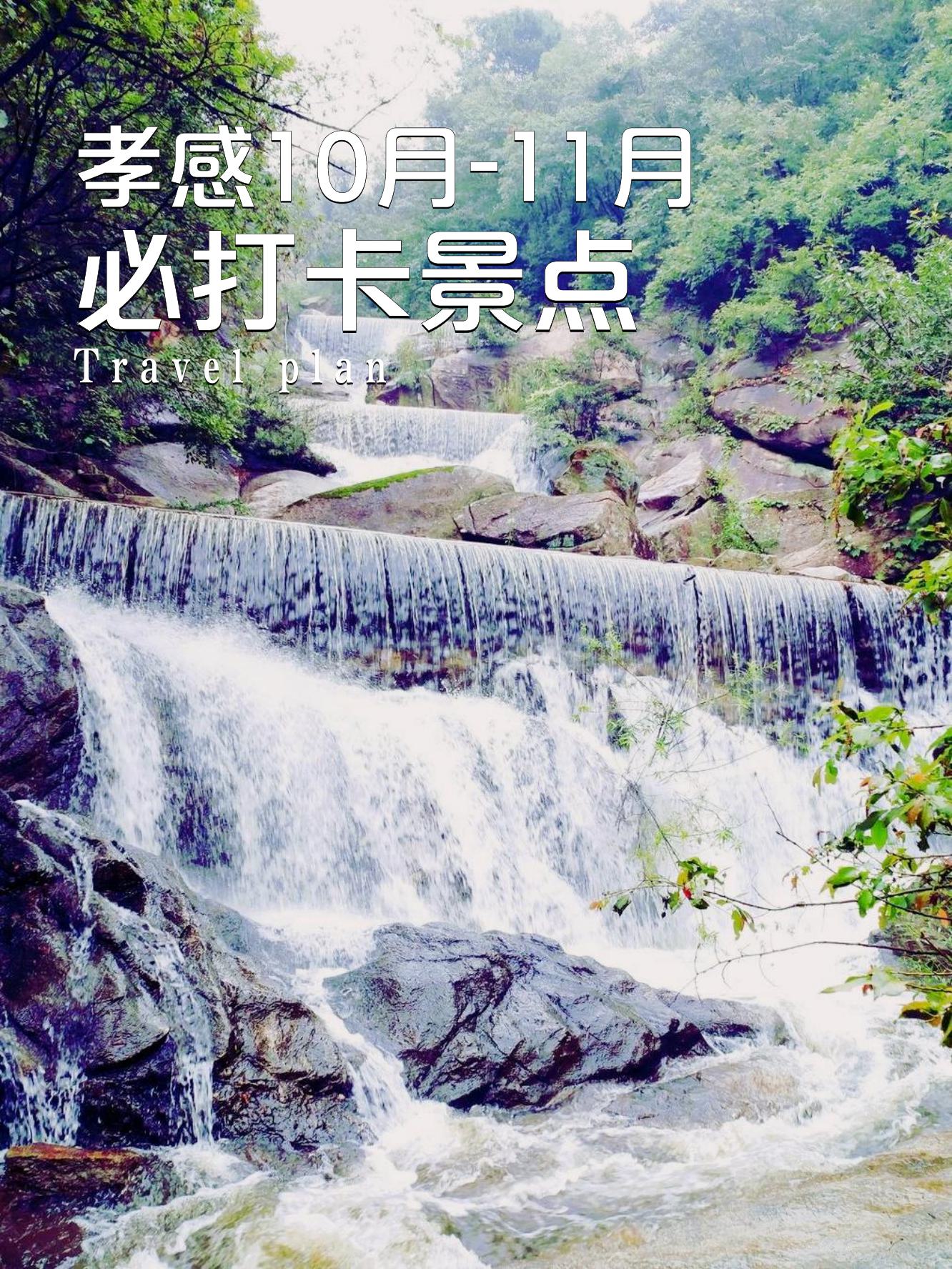 孝感十八潭风景区门票图片