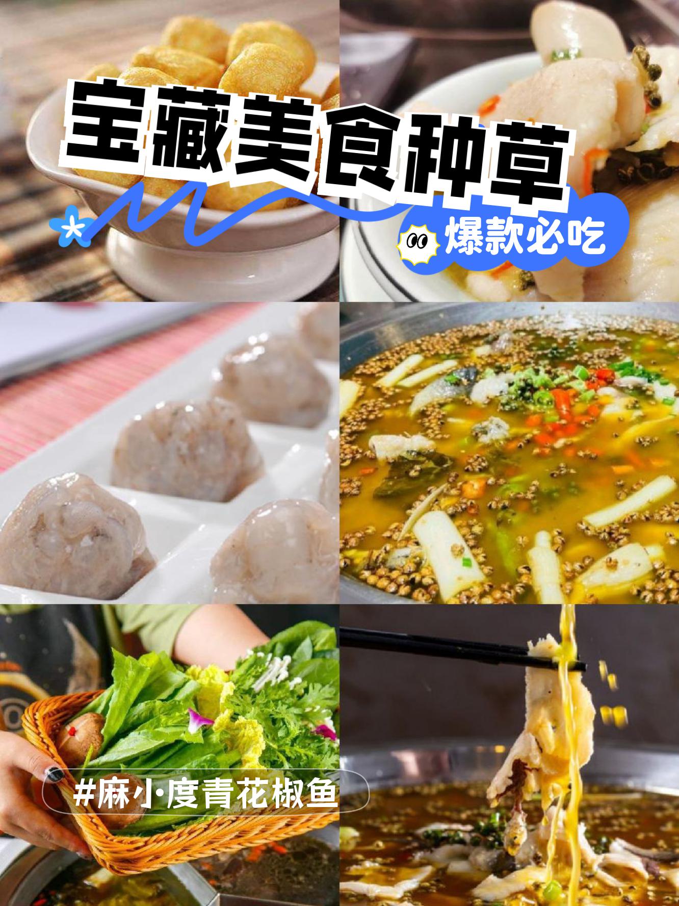 麻小度青花椒鱼简介图片