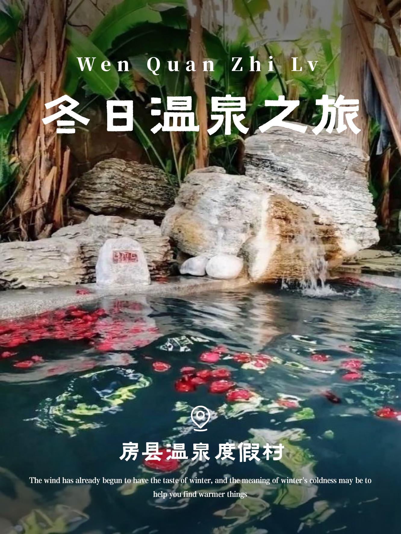 房县温泉度假村门票图片