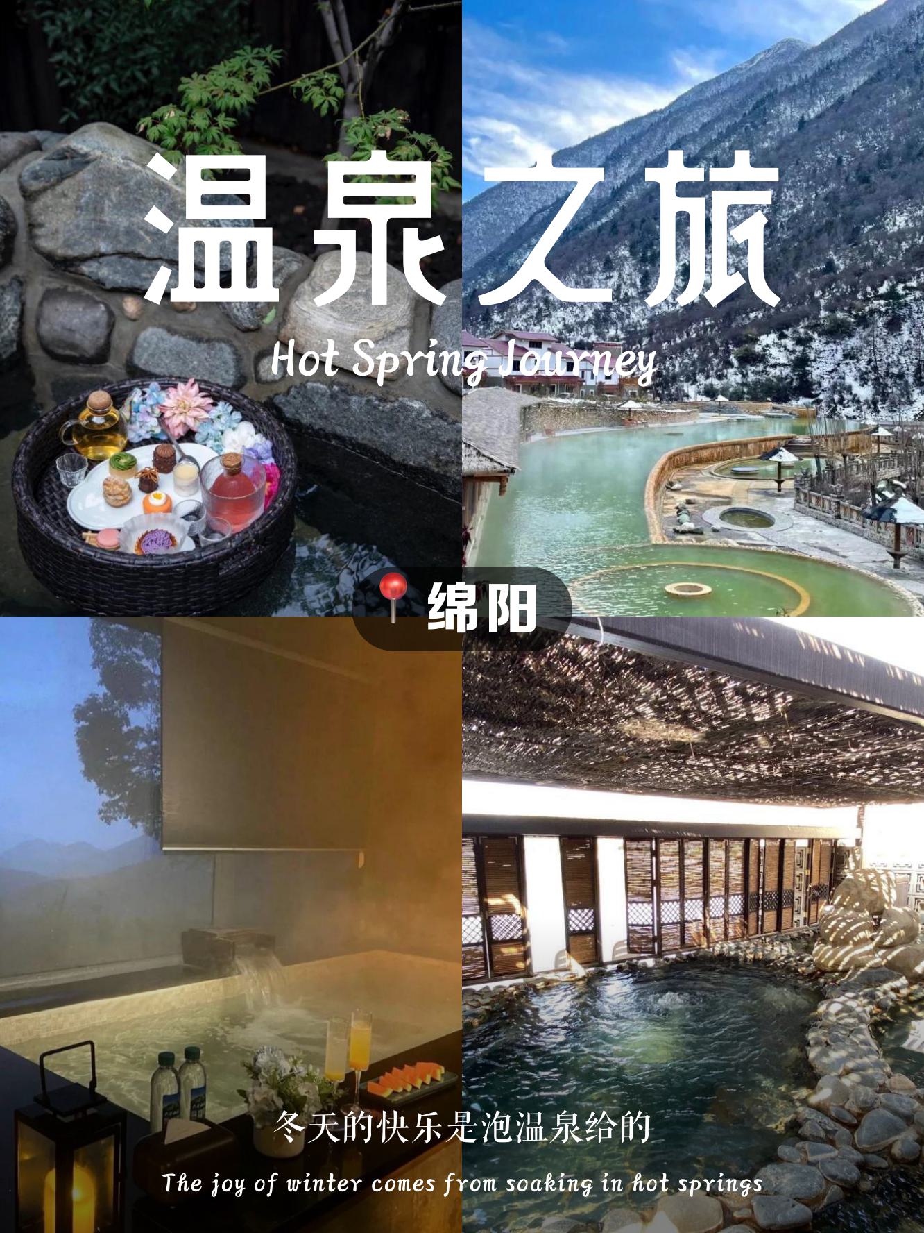 绵阳安县温泉酒店排名图片