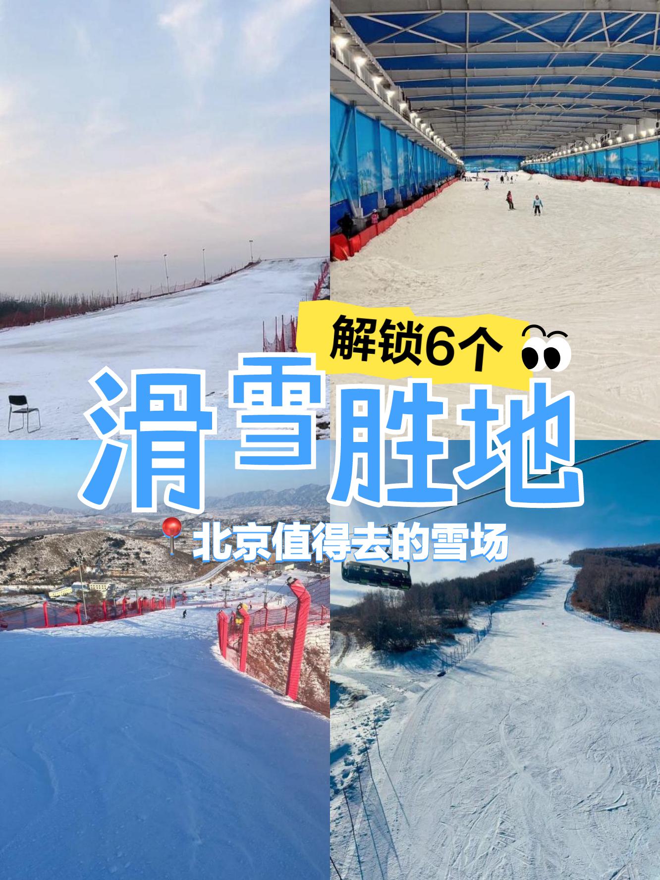 常营香江滑雪场图片