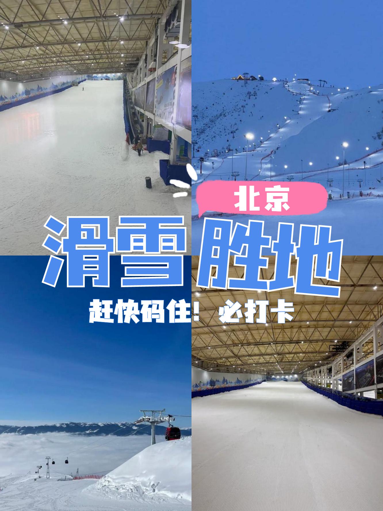 张北滑雪场开放日期图片