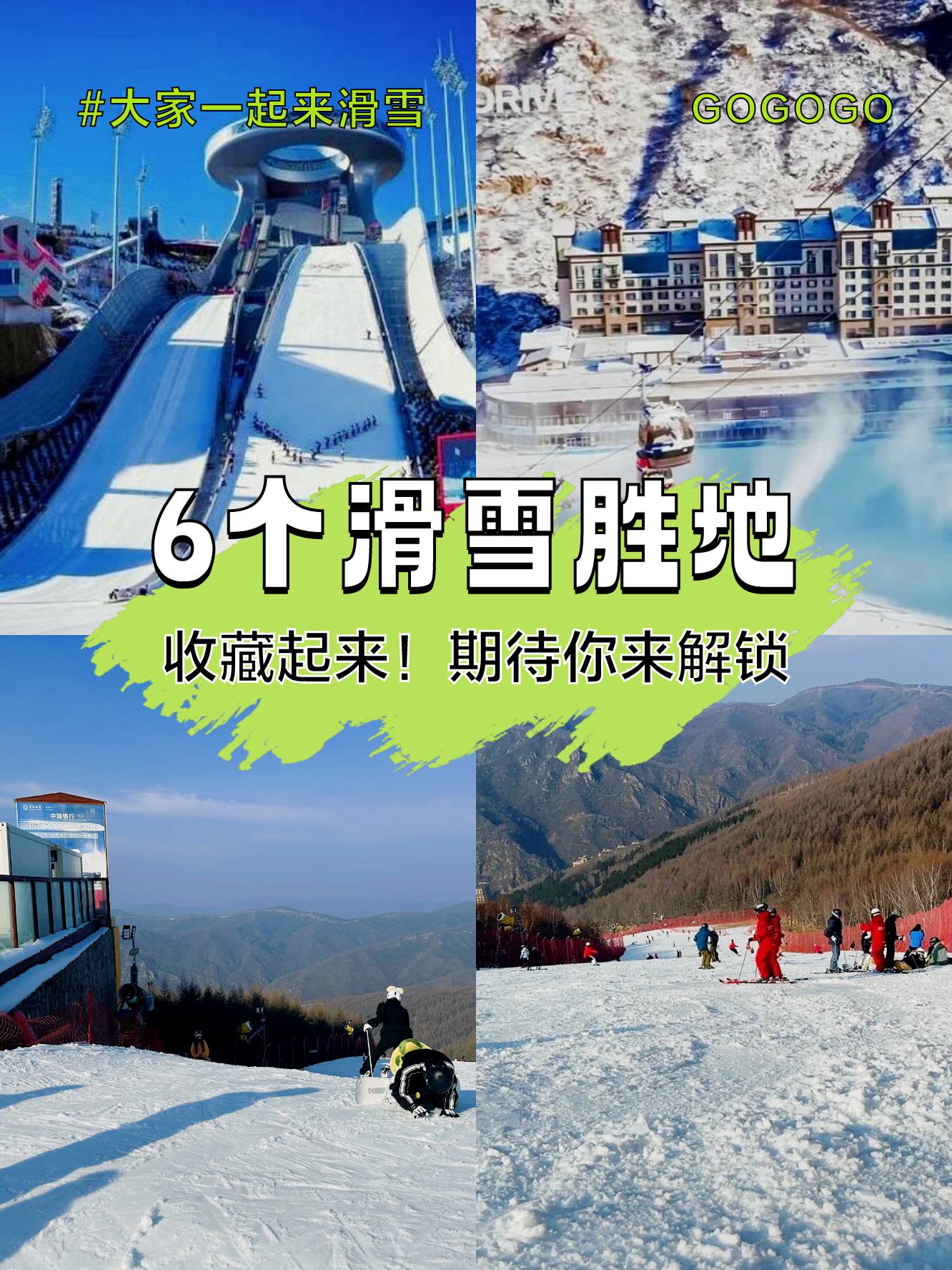 张北滑雪场开放日期图片