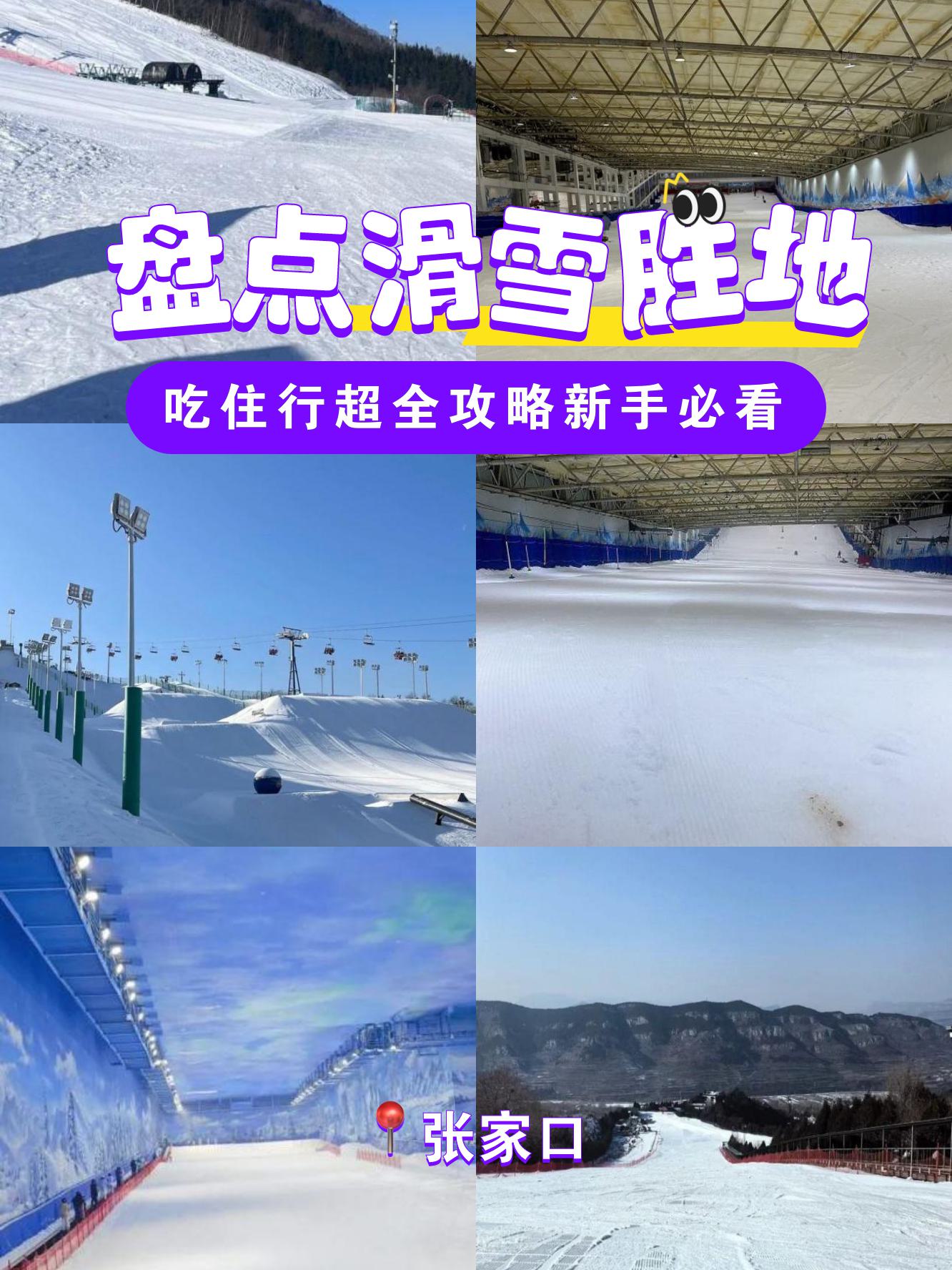 小二台滑雪场图片