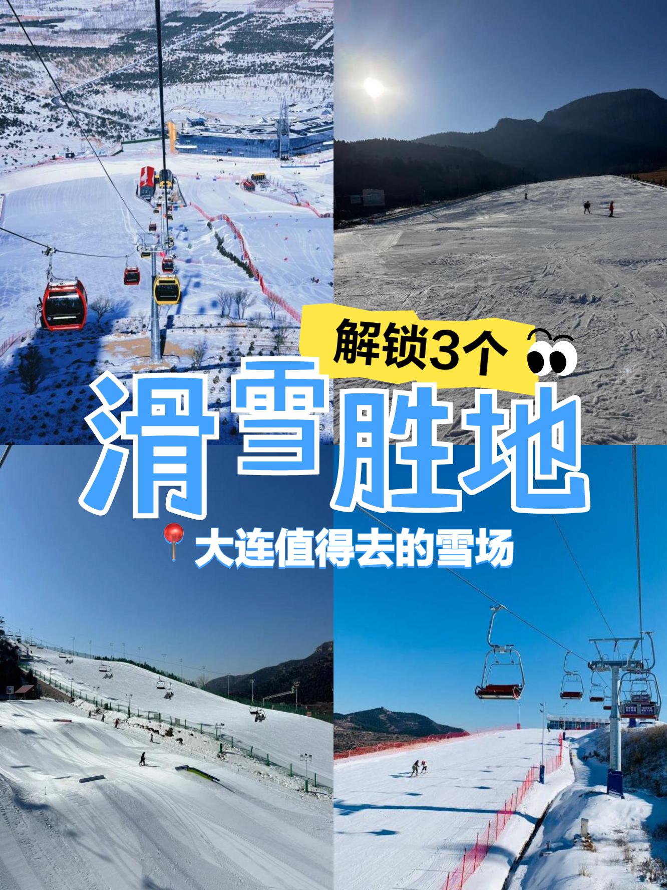 大连市内滑雪场图片