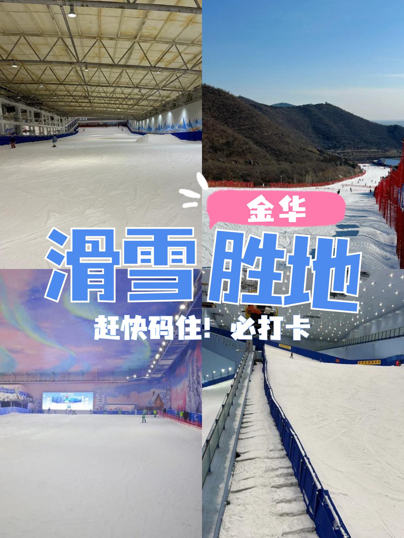 金华室内滑雪场图片