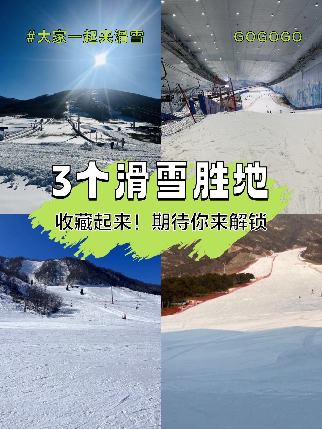 邹城石墙滑雪场图片