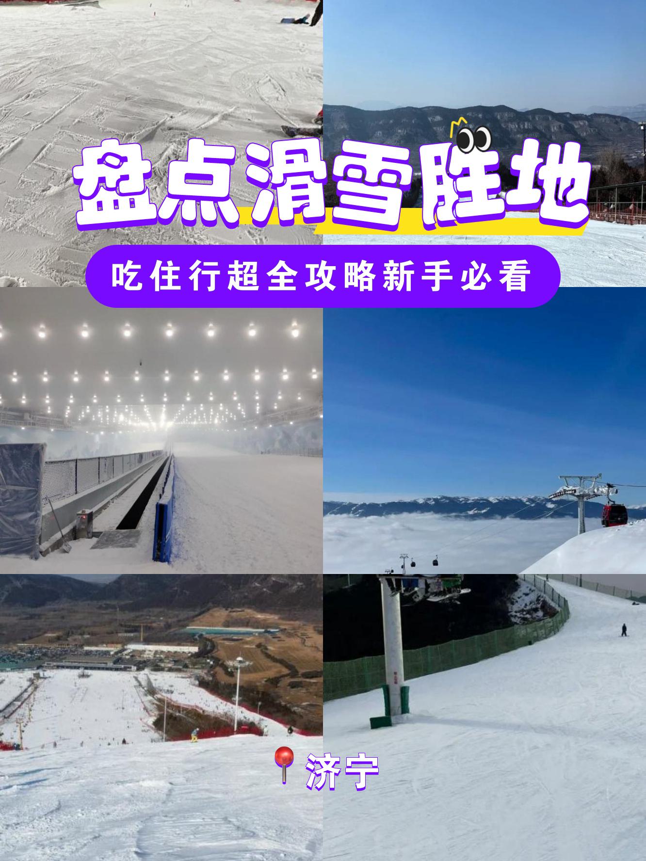 邹城峄山滑雪场门票图片