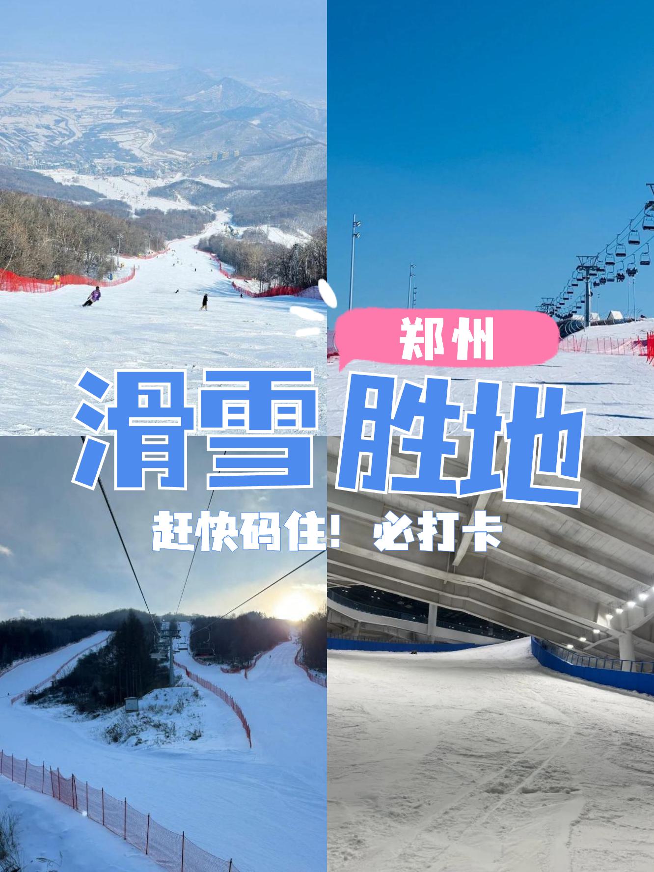 安阳洹水湾滑雪场门票图片