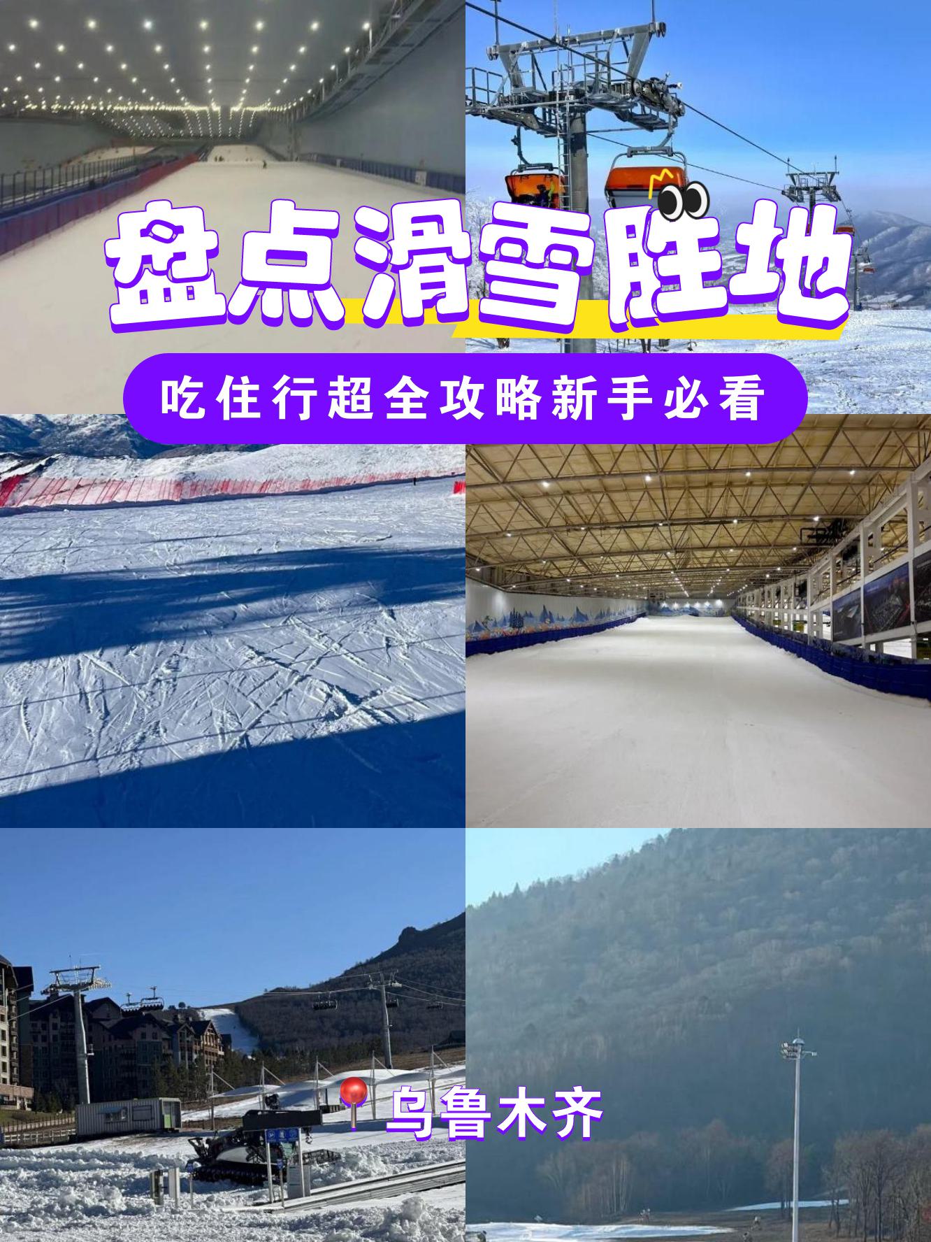 乌鲁木齐最大的滑雪场图片