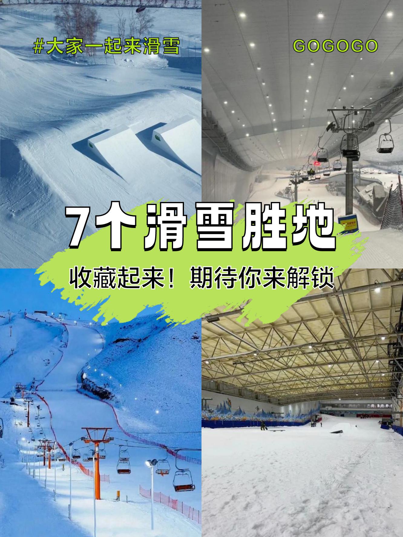 乌鲁木齐最大的滑雪场图片