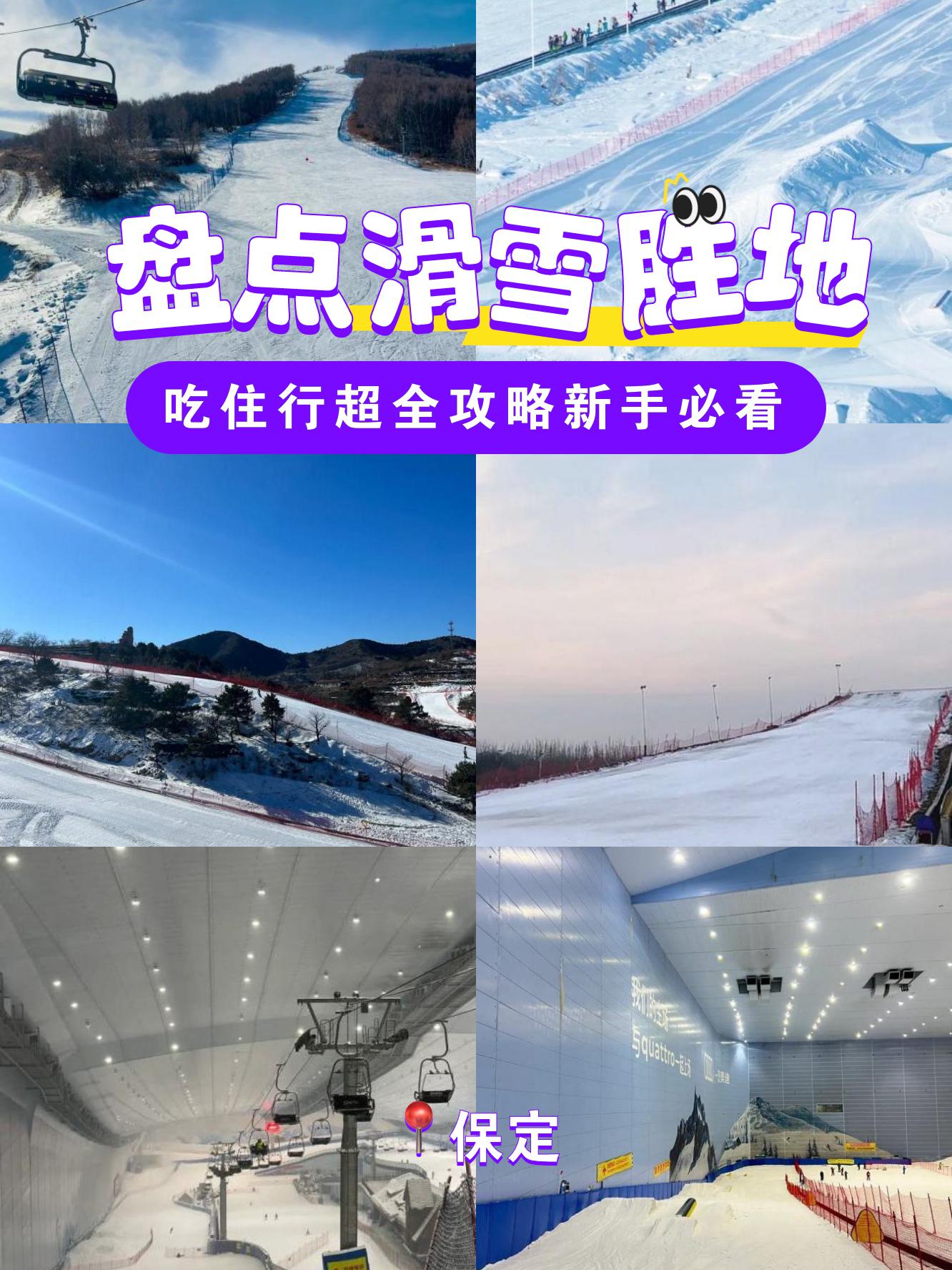 保定丰台滑雪场图片