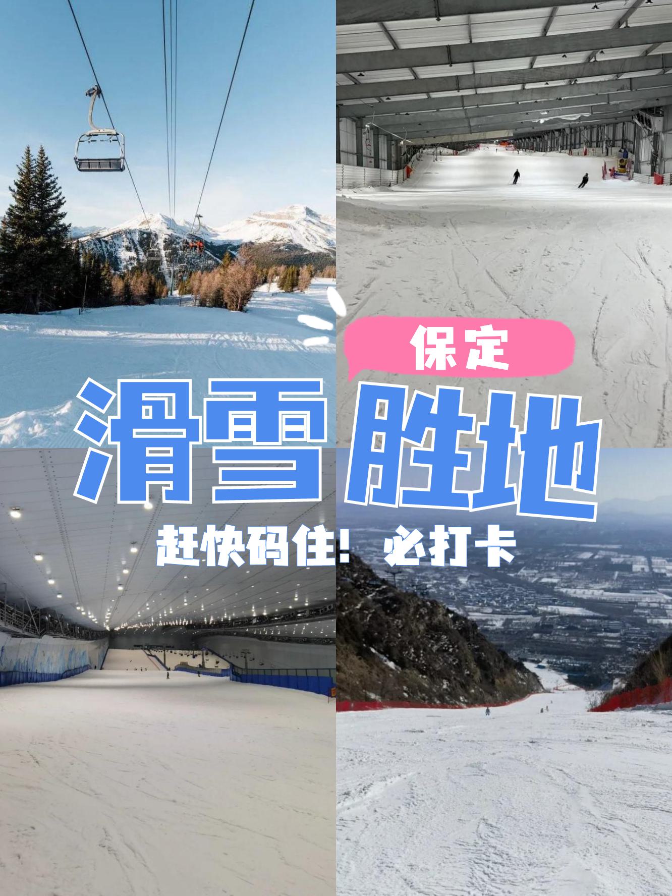 保定最大滑雪场图片