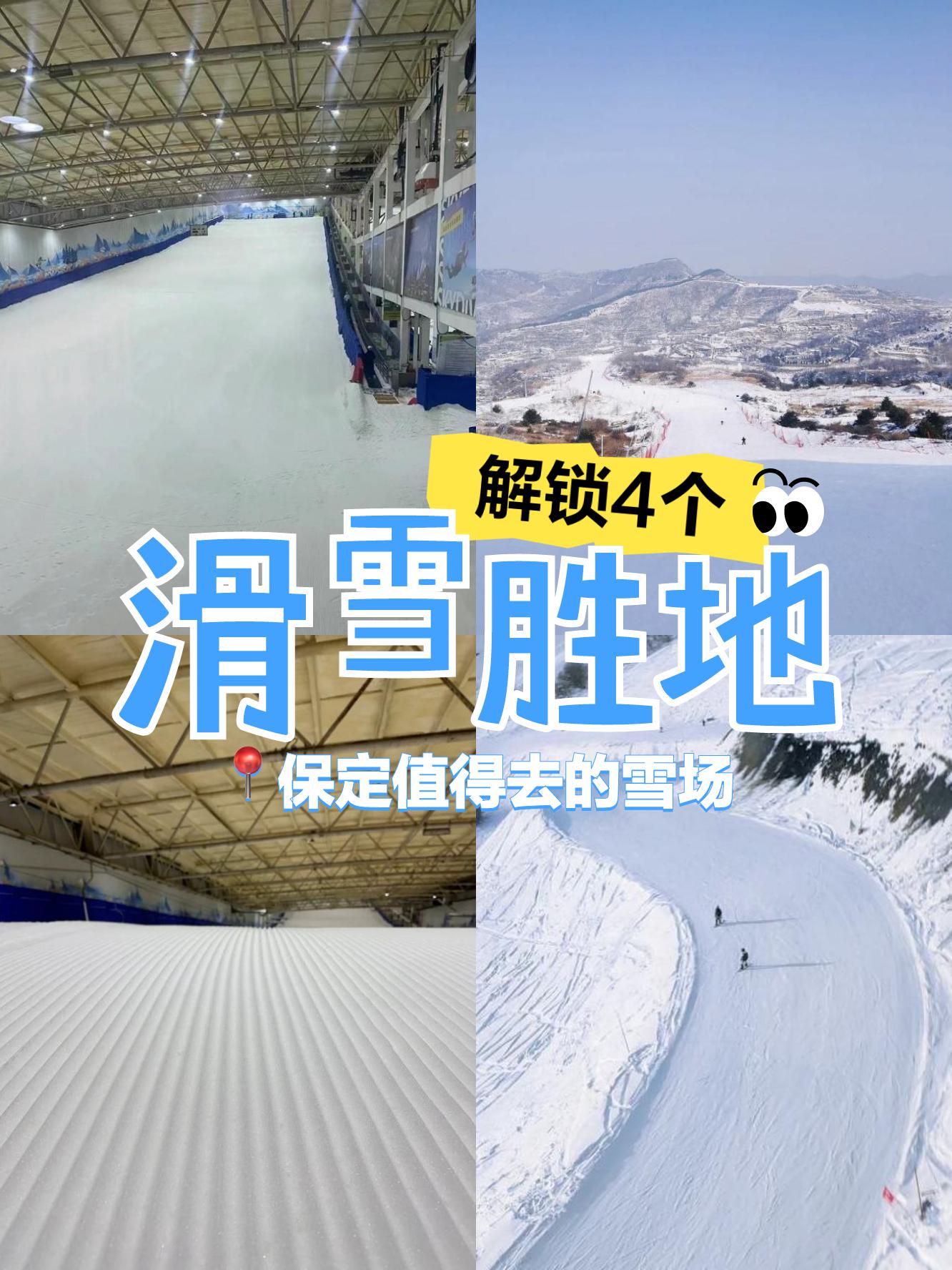 保定丰台滑雪场图片