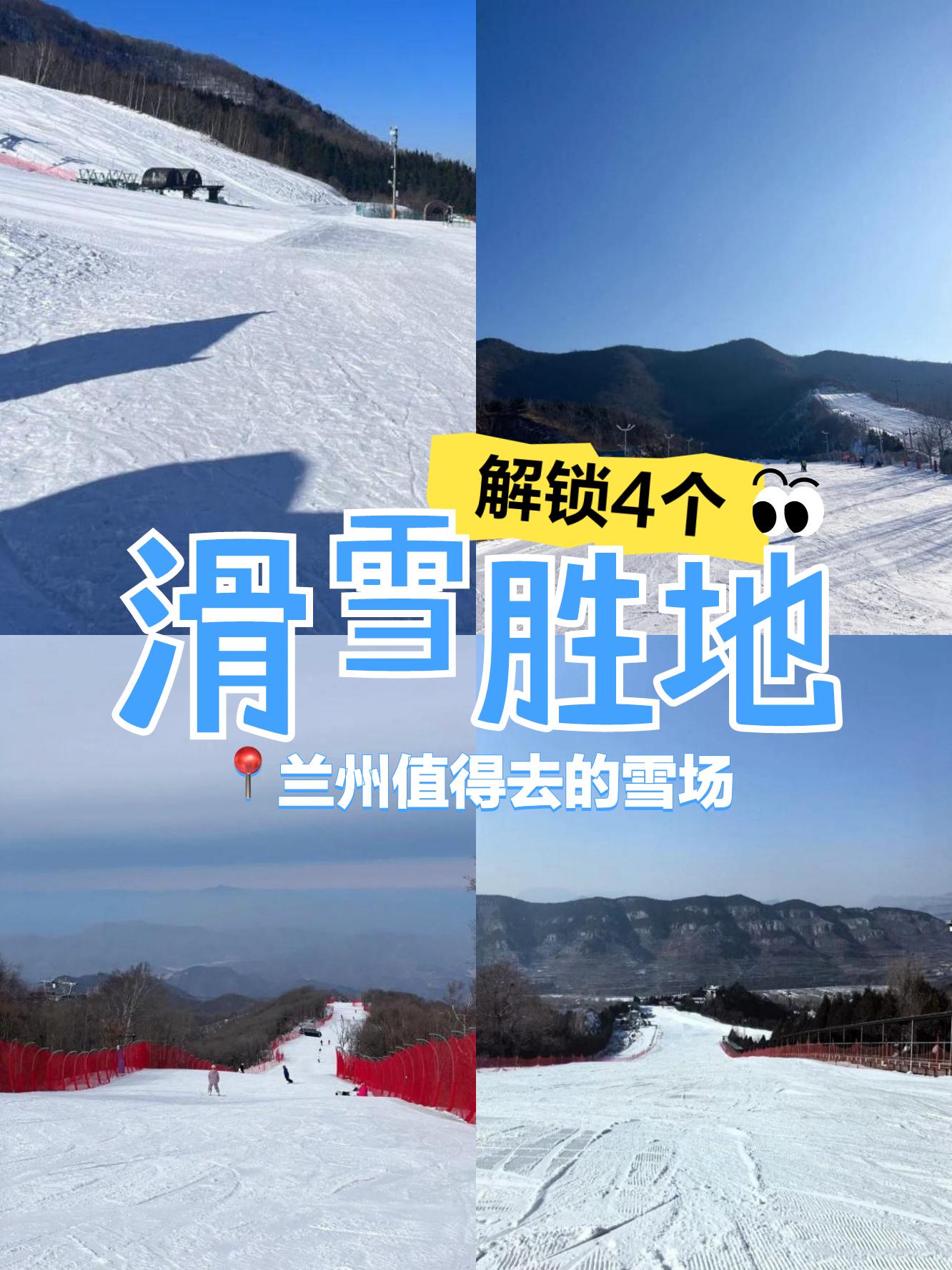 榆中兴隆山滑雪场门票图片