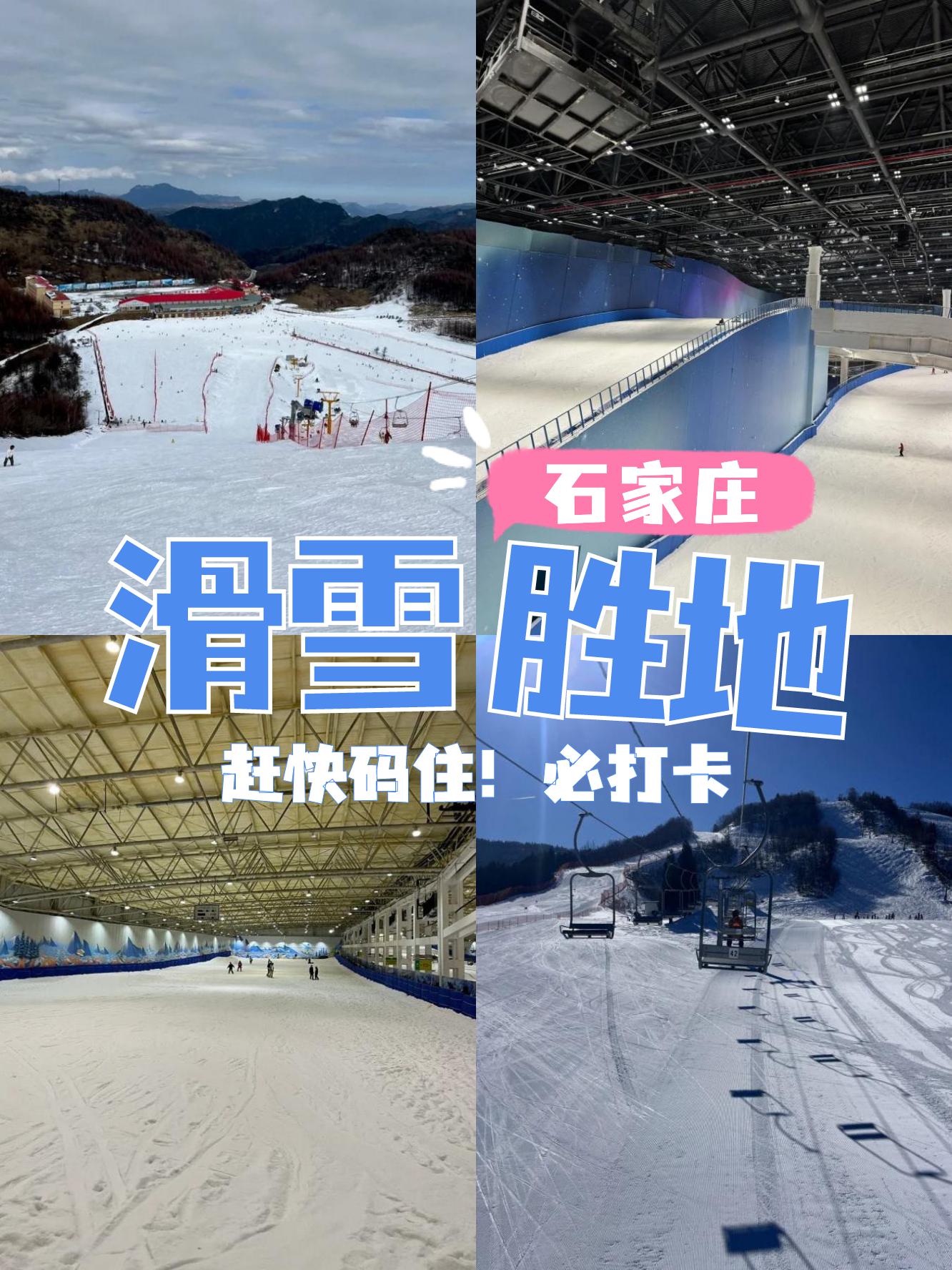 石门山滑雪场门票图片