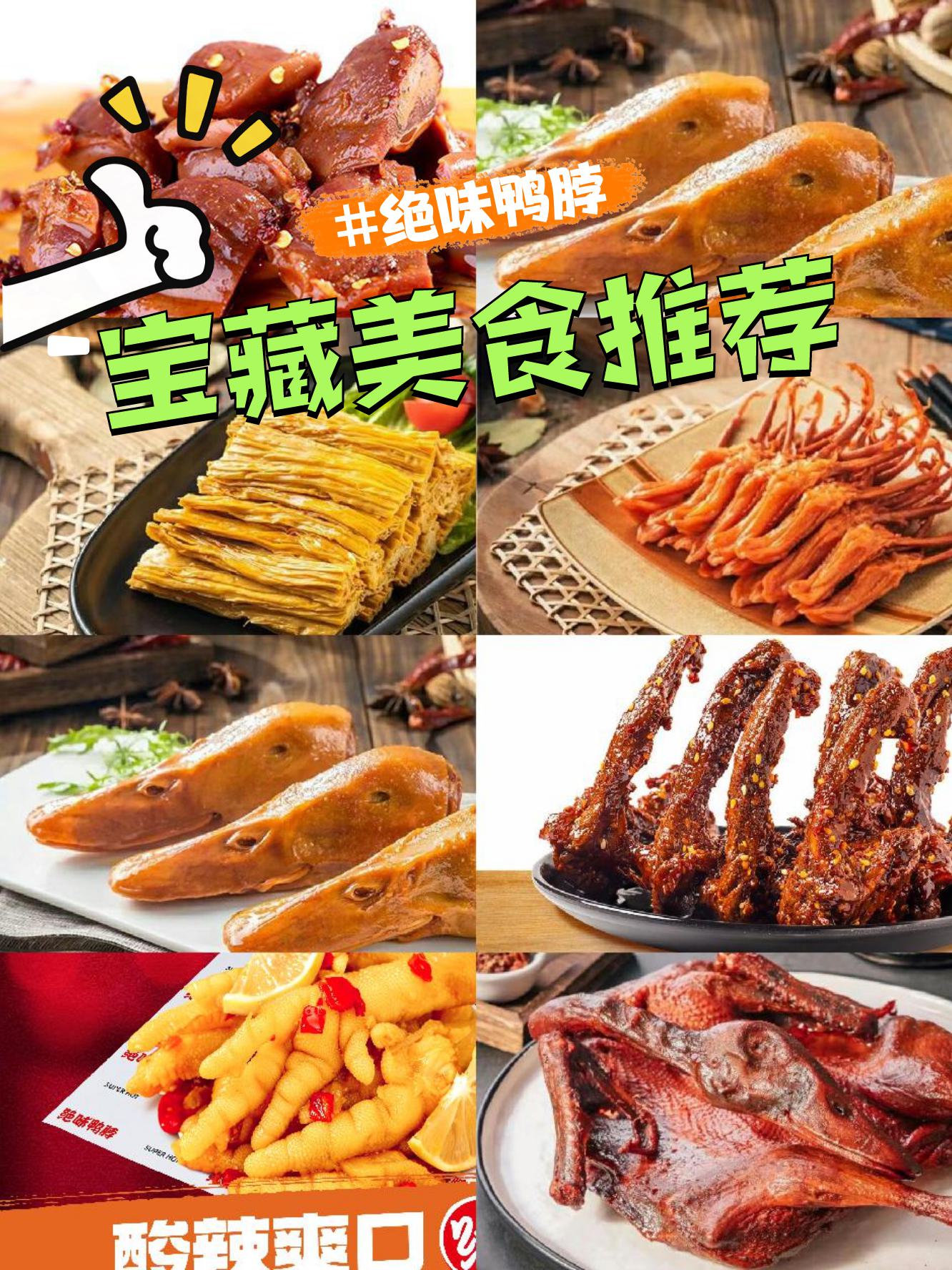 绝味鸭头的制作方法图片