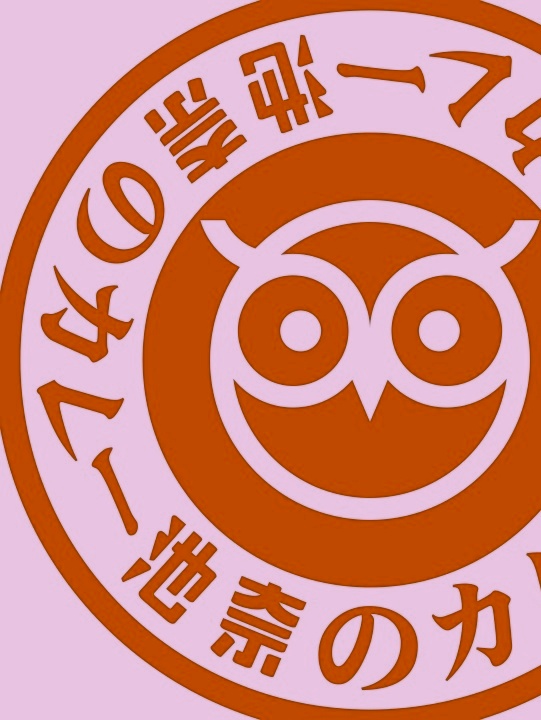 超好吃的日式咖喱蛋包饭池奈·日式咖喱蛋包饭