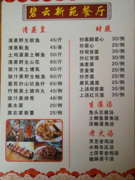 碧云新苑的人均消费67r!