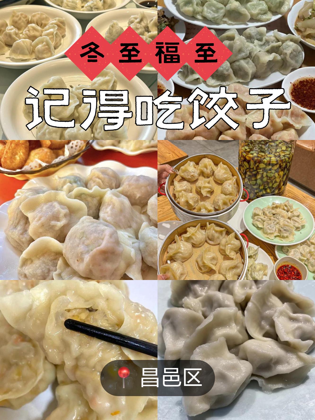 昌邑水饺事件图片