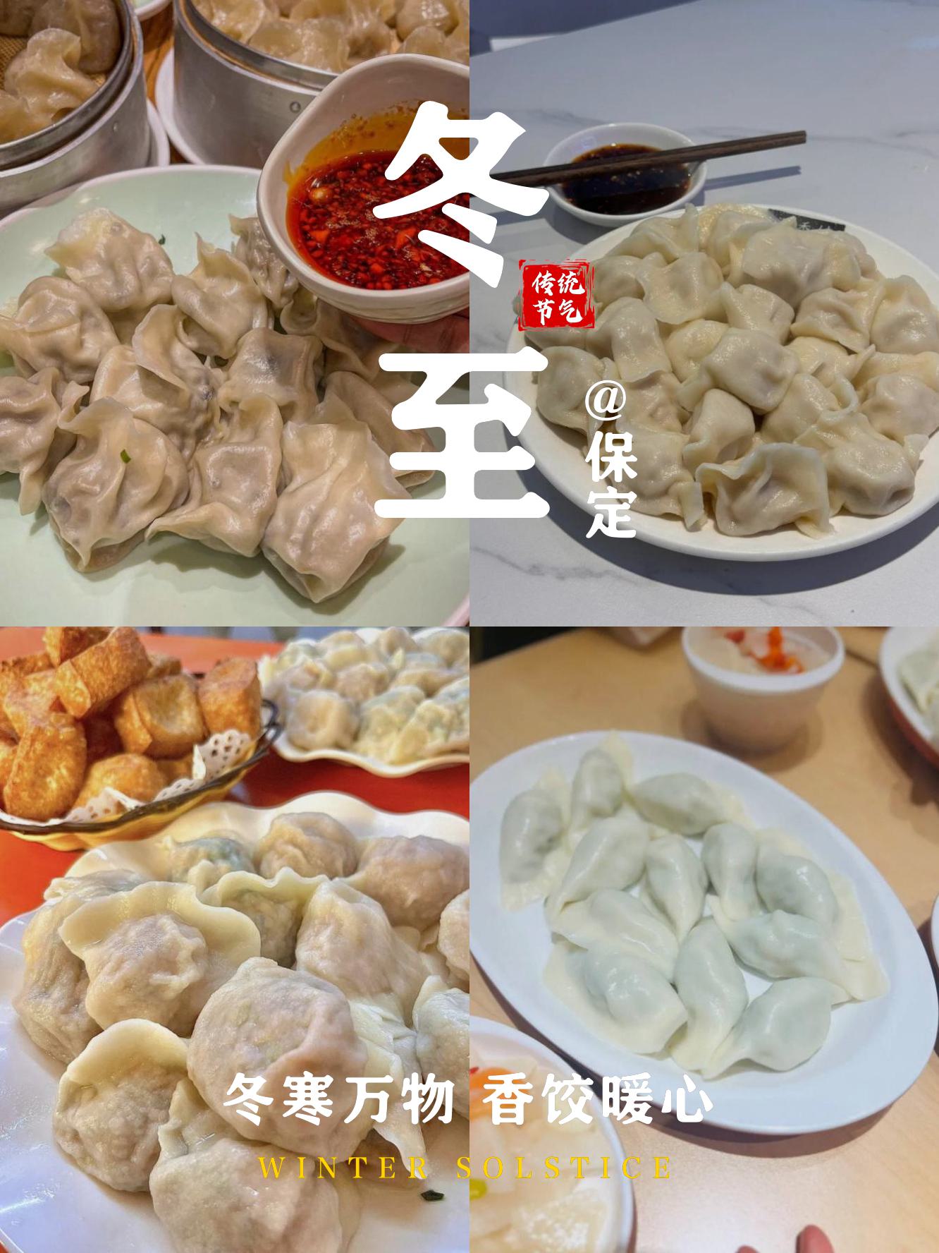 保定冬至饺子图片