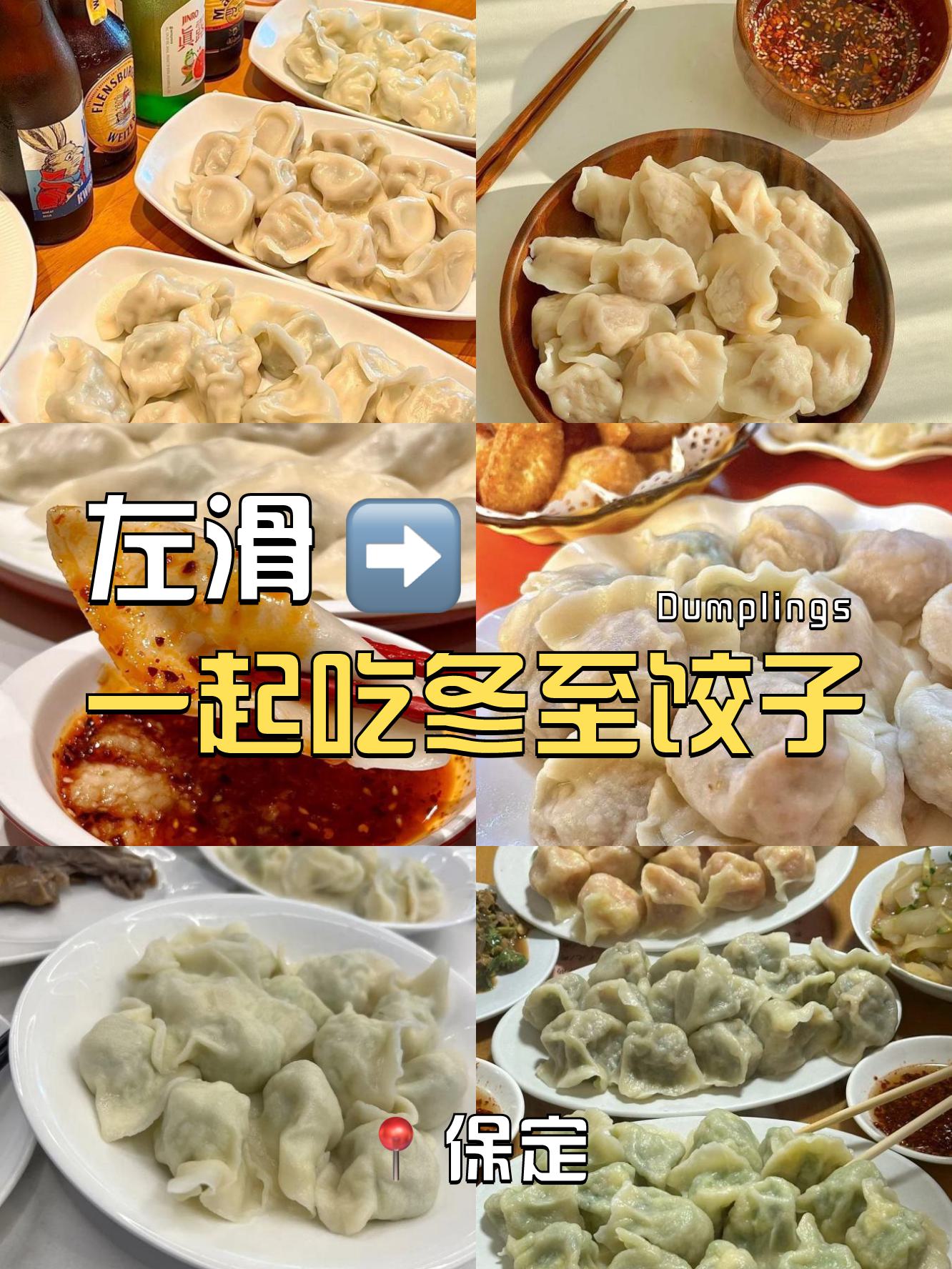 保定冬至饺子图片