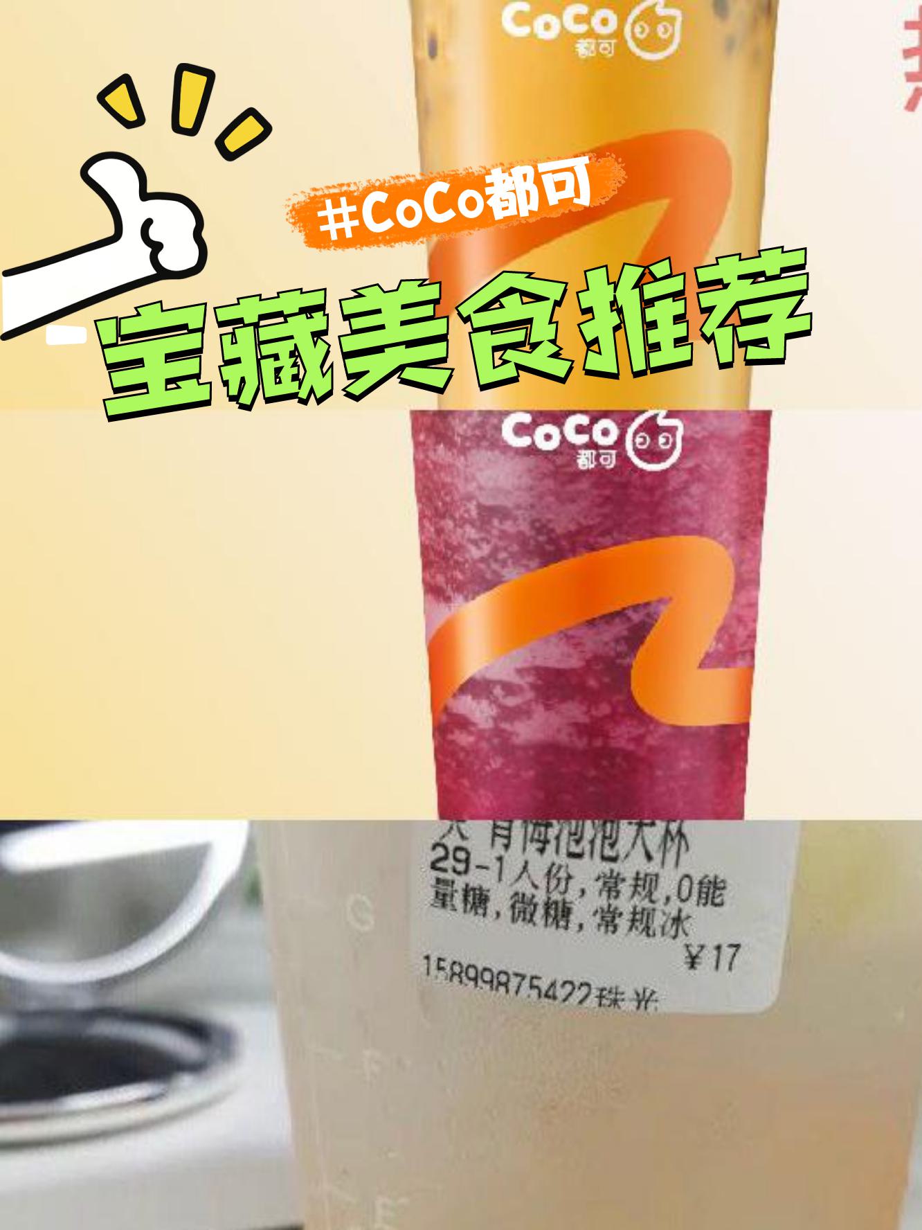 coco都可的菜单图片