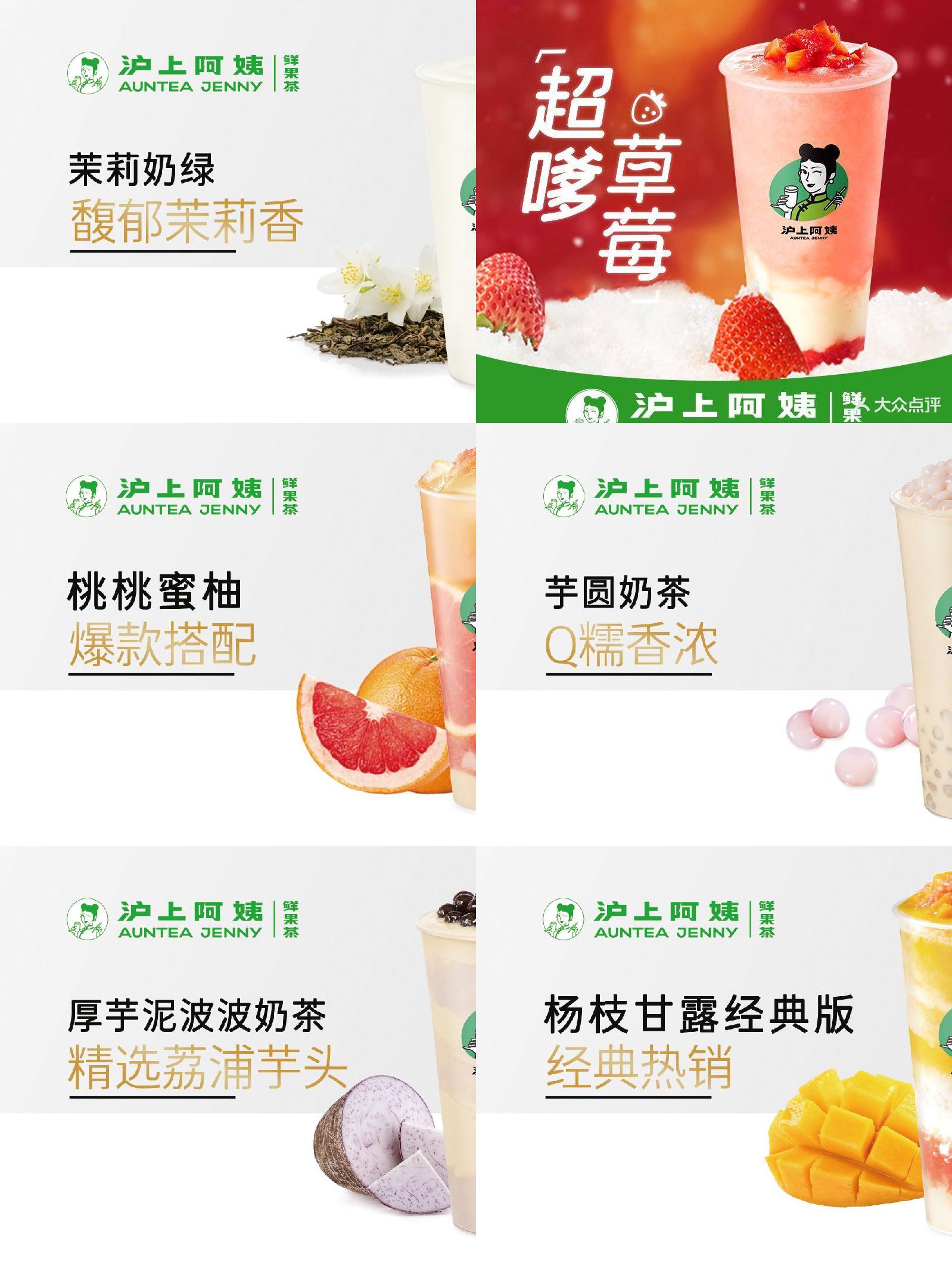 沪上阿姨果茶价目表图片