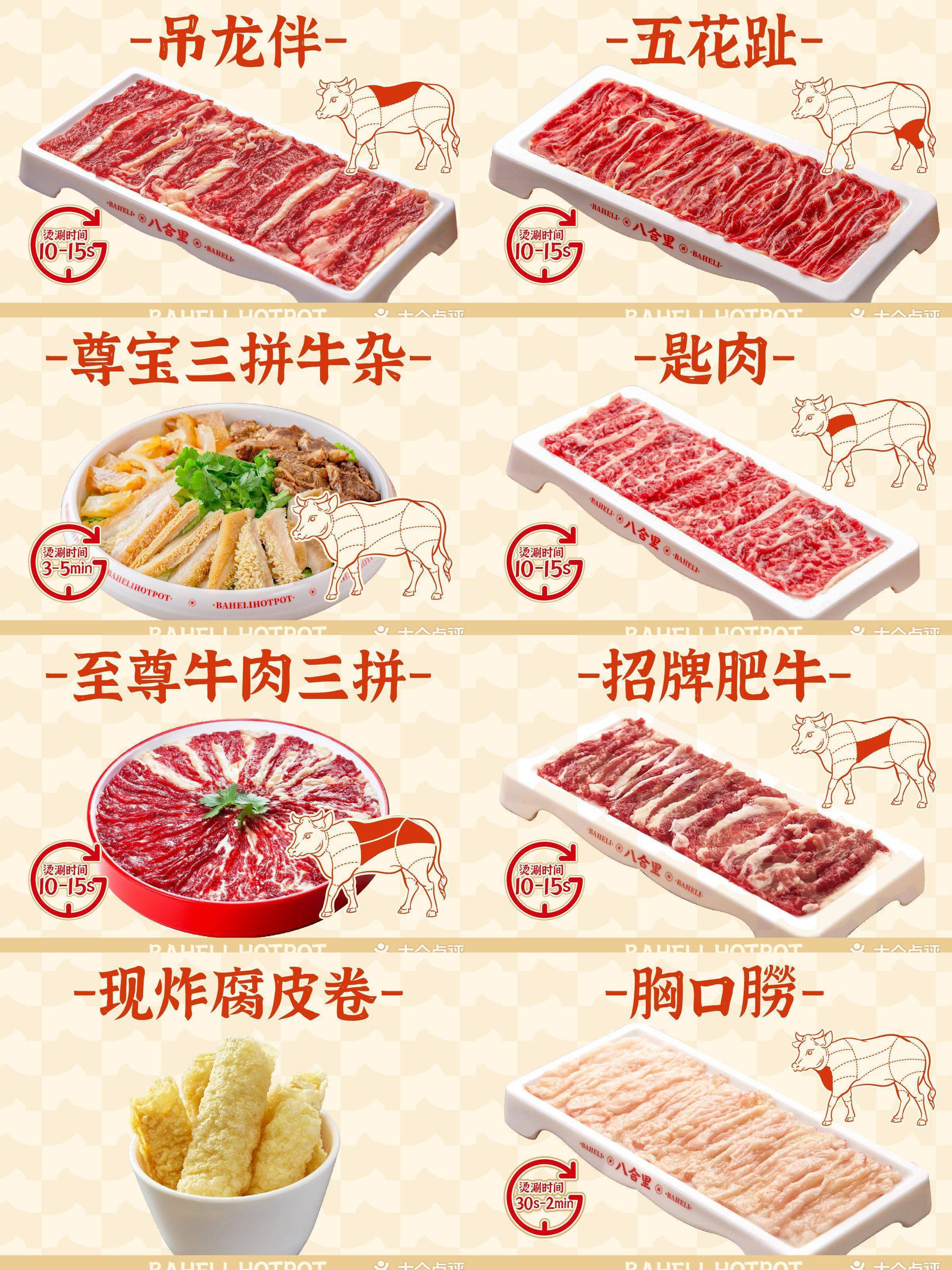八合里牛肉,鲜到飞起!