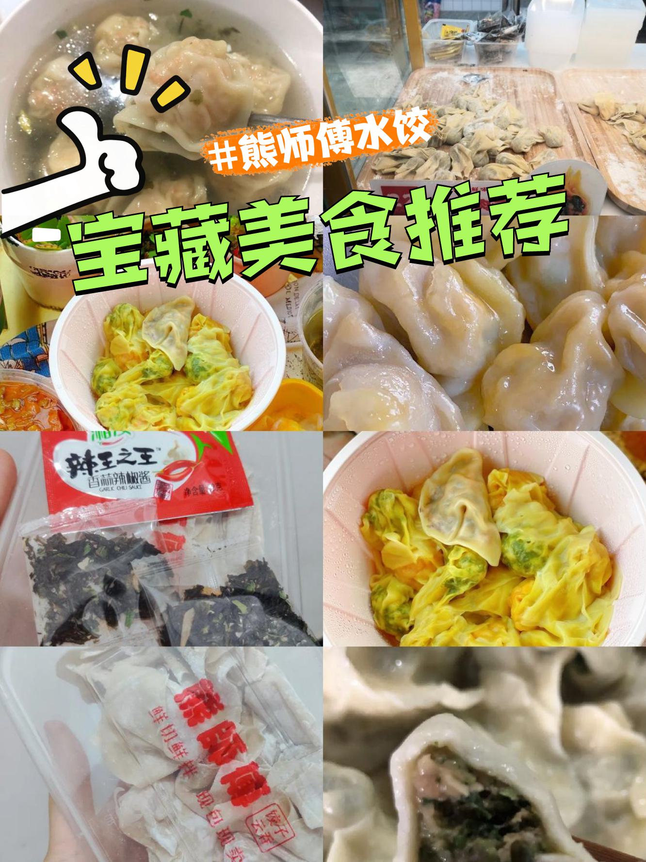 冬菇马蹄鲜肉饺做法图片