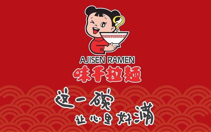 味千拉面的熊本叉烧拉面,溏心蛋,骨汤番茄肥牛拉面等美食,绝对是拉面