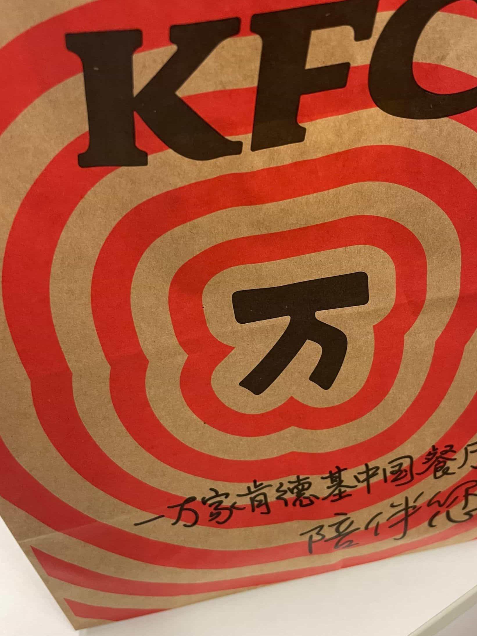 在宁穿路上匆匆忙忙,突然发现了宏泰广场2号门的肯德基餐厅,速度与