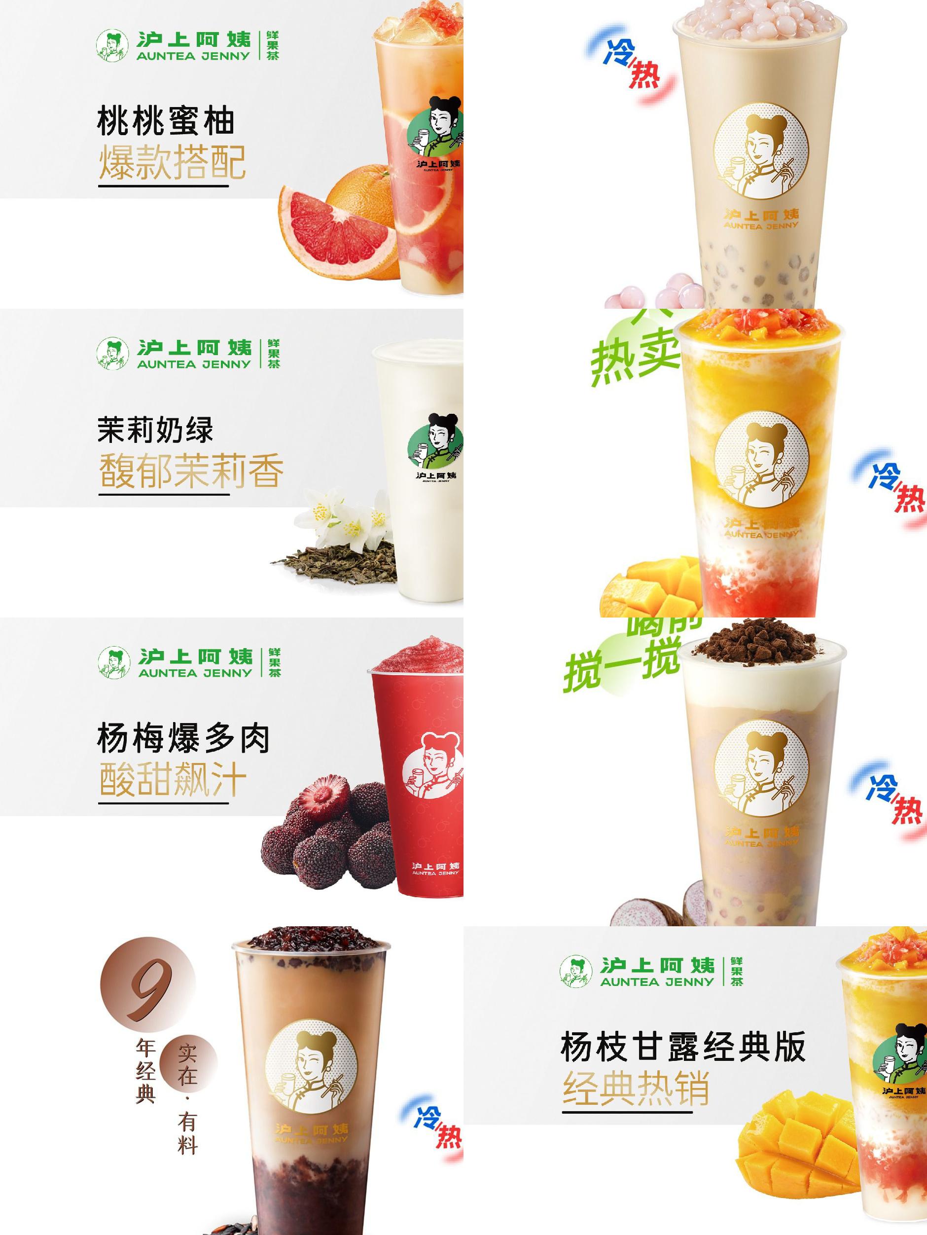 沪上阿姨鲜果茶,杨枝甘露必尝!