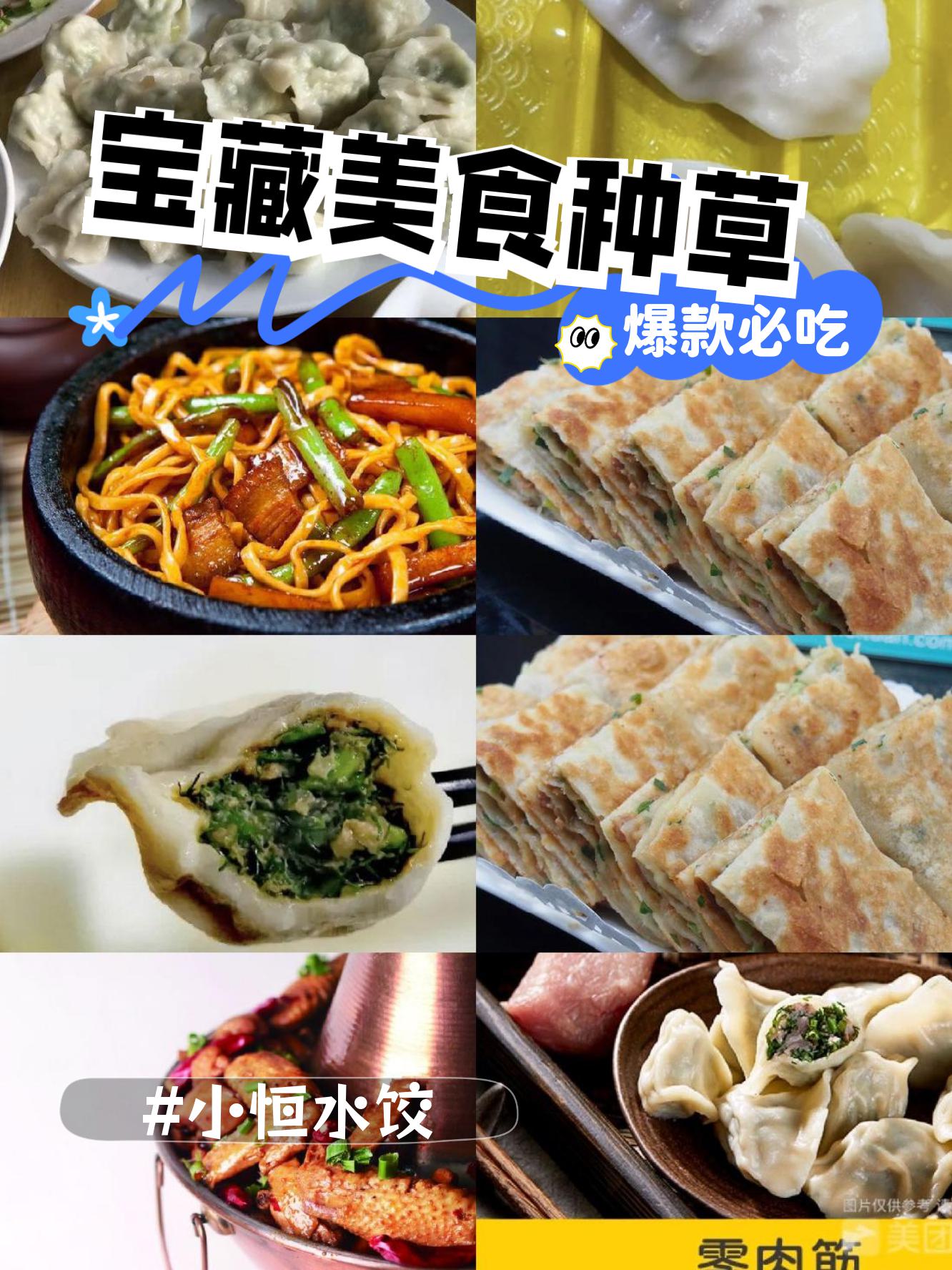 李恒小恒水饺图片