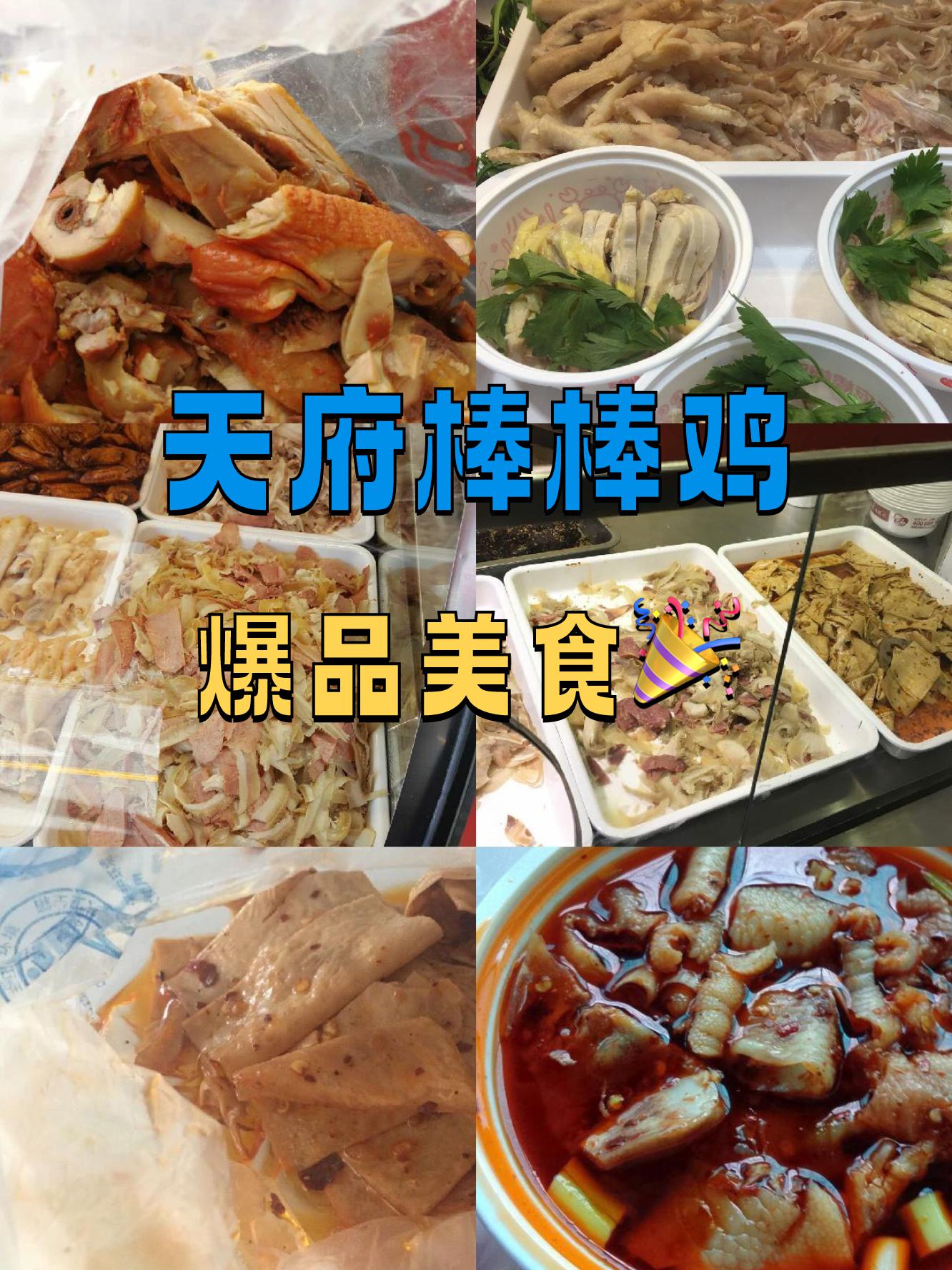 天府棒棒鸡制作方法图片