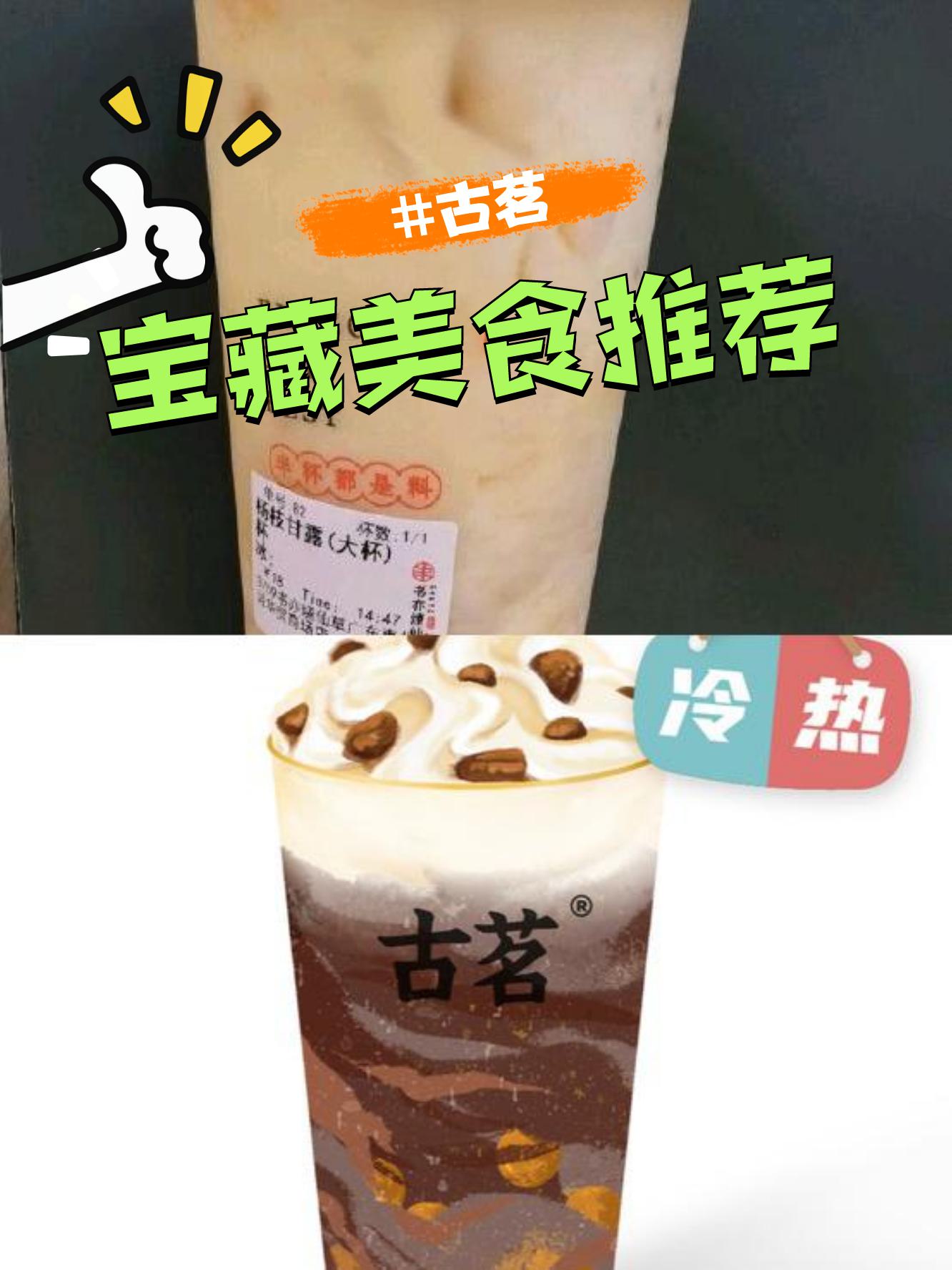 古茗杨枝甘露多少钱图片