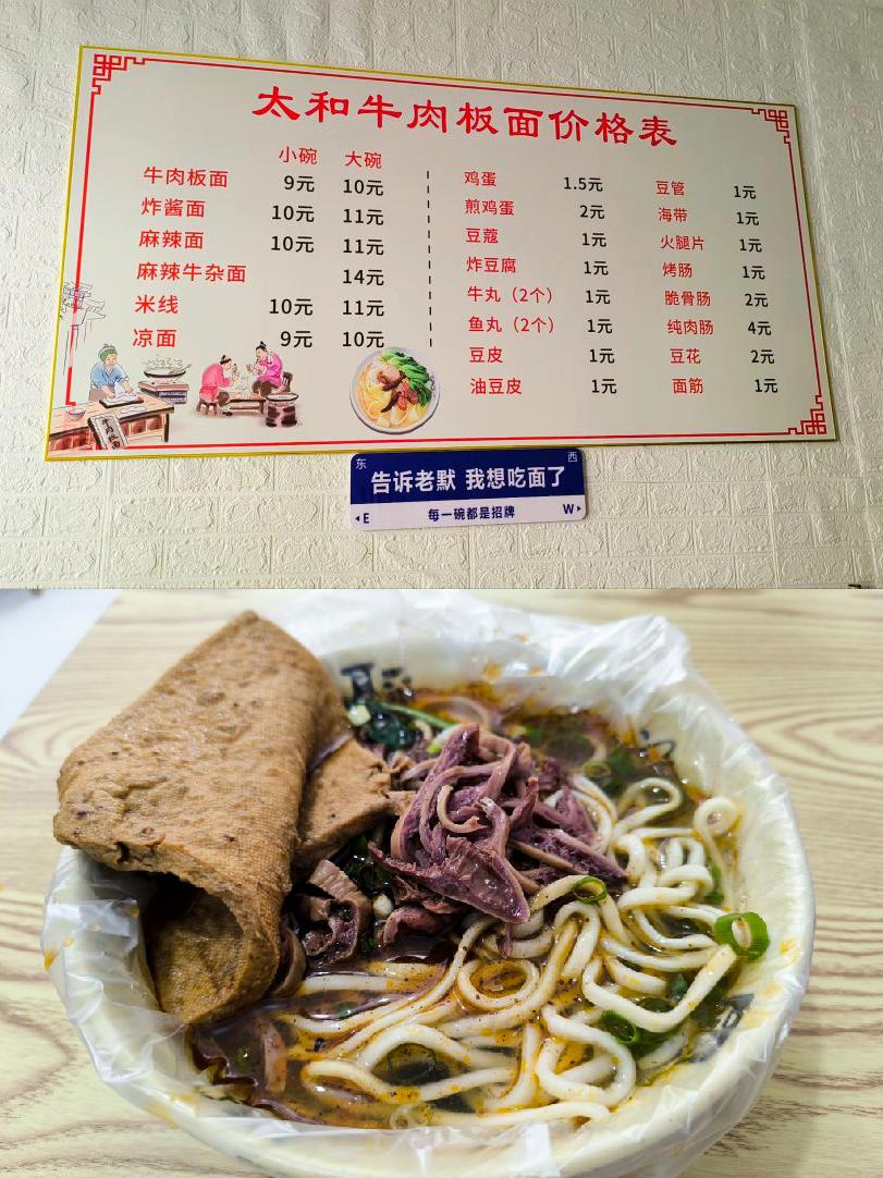 东三路板面良心店