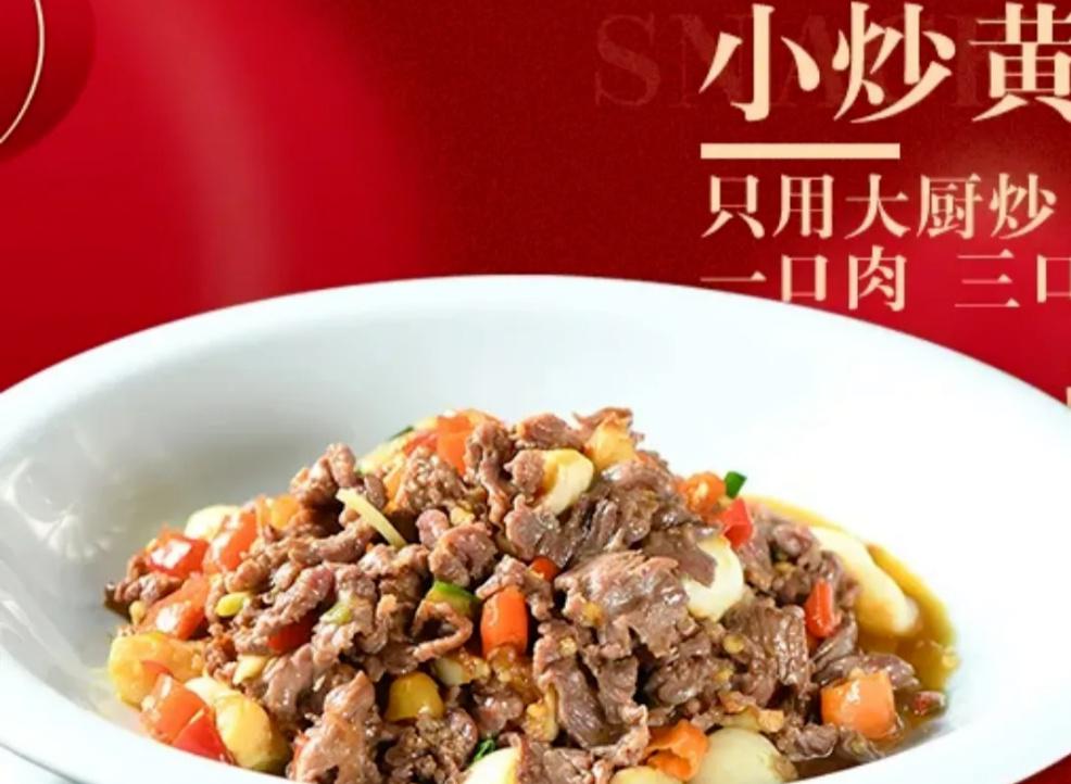 吊锅孜然牛肉小食候湘图片