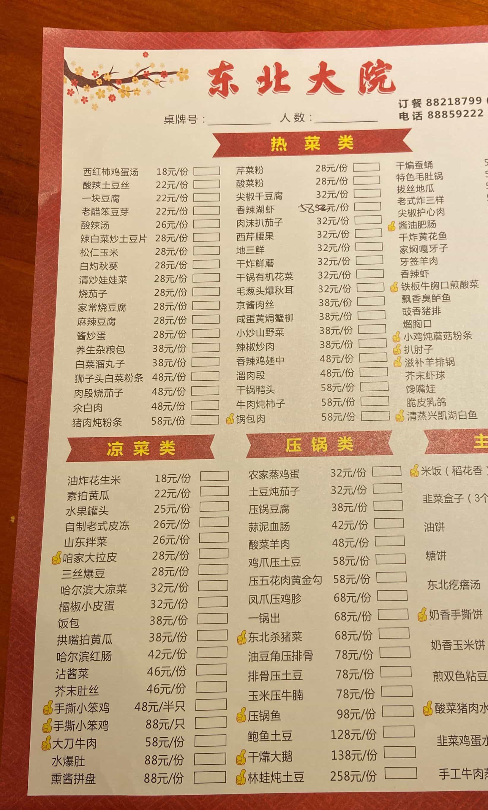 东北小饭店菜谱图片