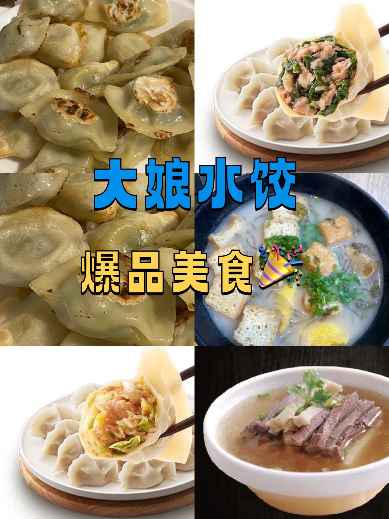 大娘水饺图片大桶华图片