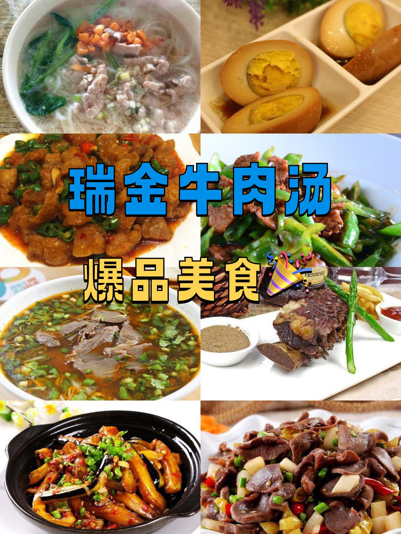 瑞金牛肉汤图片